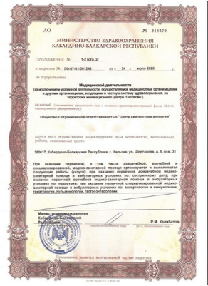 Лицензия на медицинскую деятельность