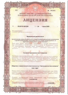 Свидетельство о государственной регистрации