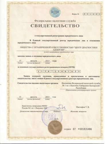 Свидетельство об аккредитации